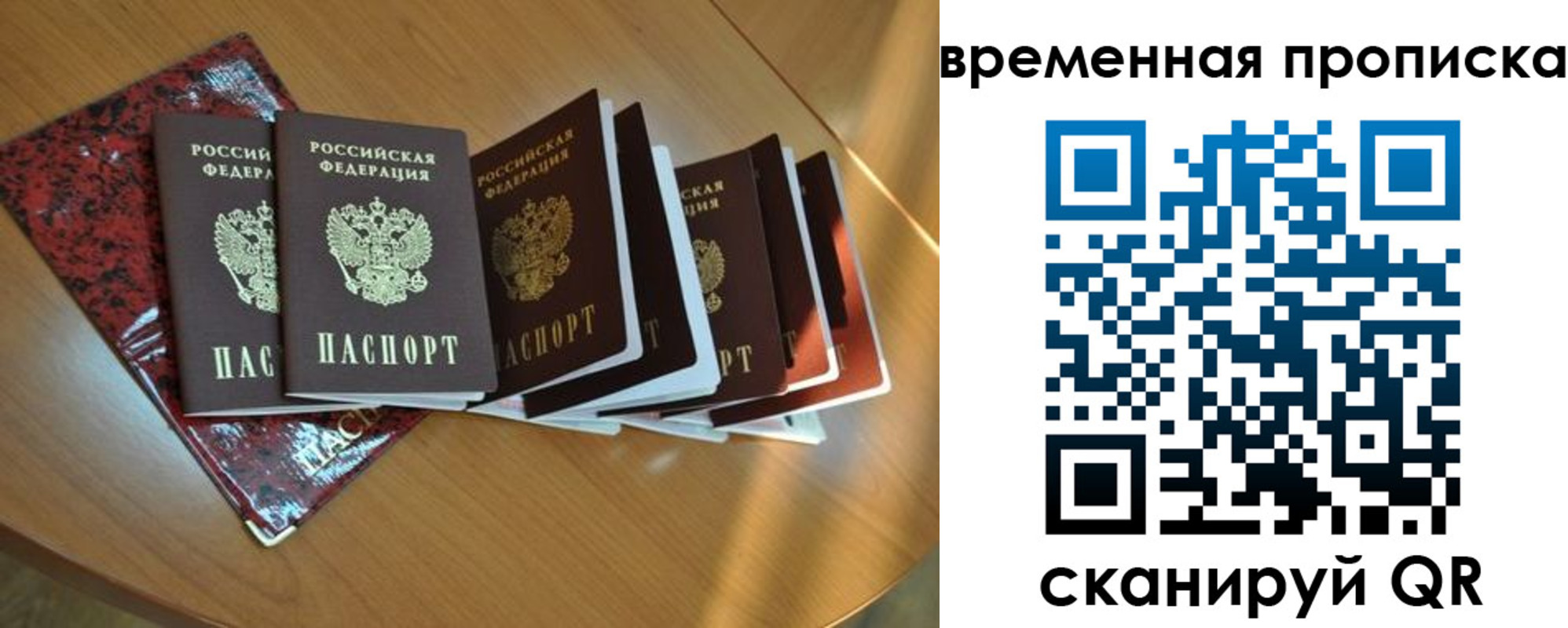 прописка в Юрге
