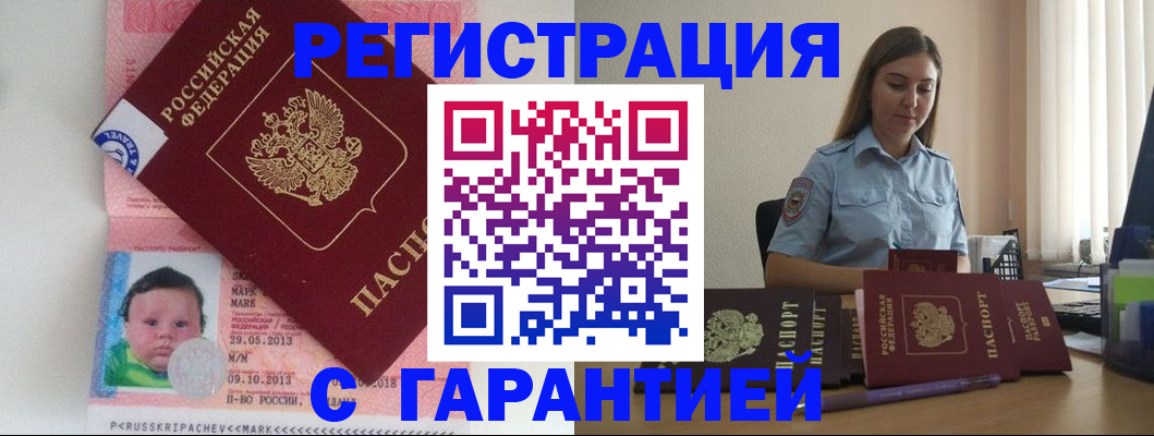 прописка в Юрге