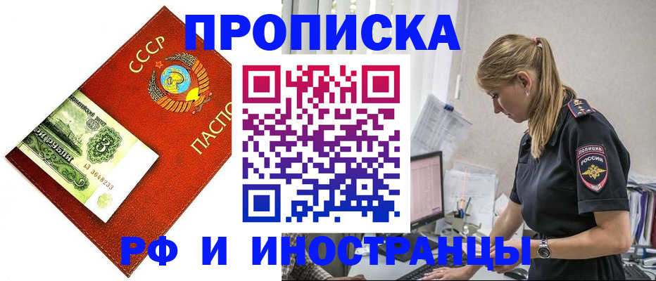 прописка для военкомата в Юрге