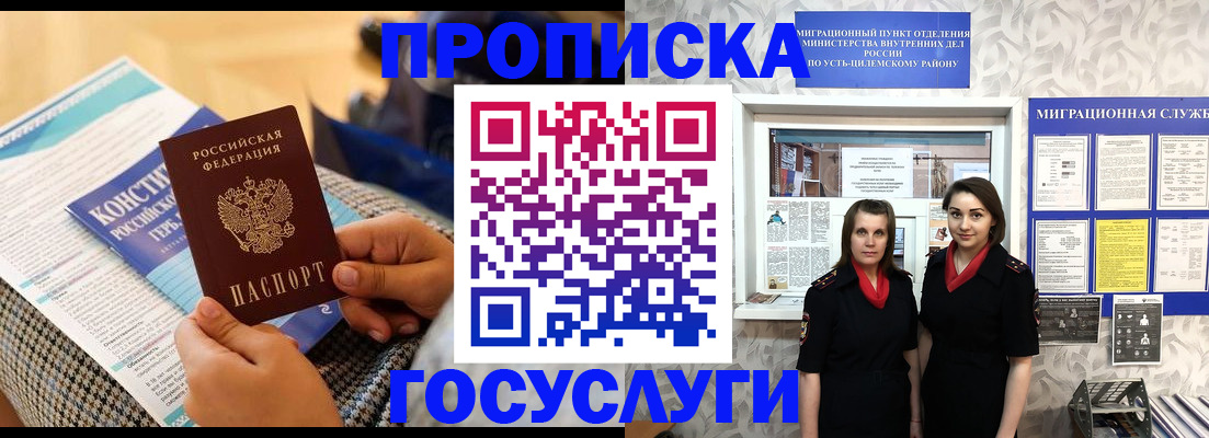 миграционный учет в Юрге