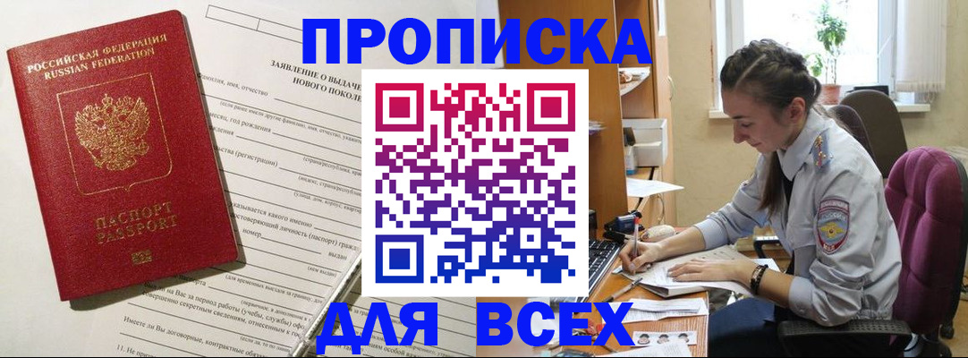 временная регистрация надежно в Юрге