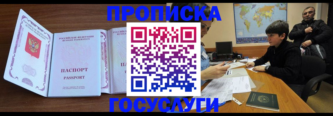 прописка в квартире в Юрге